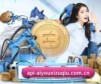 爱游戏官方网站 APP