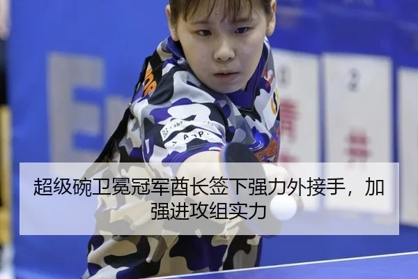 chao-ji-wan-wei-mian-guan-jun-qiu-zhang-qian-xia-qiang-li-wai-jie-shou-jia-qiang-jin-gong-zu-shi-li-3-683.jpg