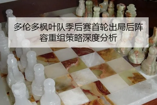 duo-lun-duo-feng-ye-dui-ji-hou-sai-shou-lun-chu-ju-hou-zhen-rong-chong-zu-ce-lve-shen-du-fen-xi-3-856.jpg